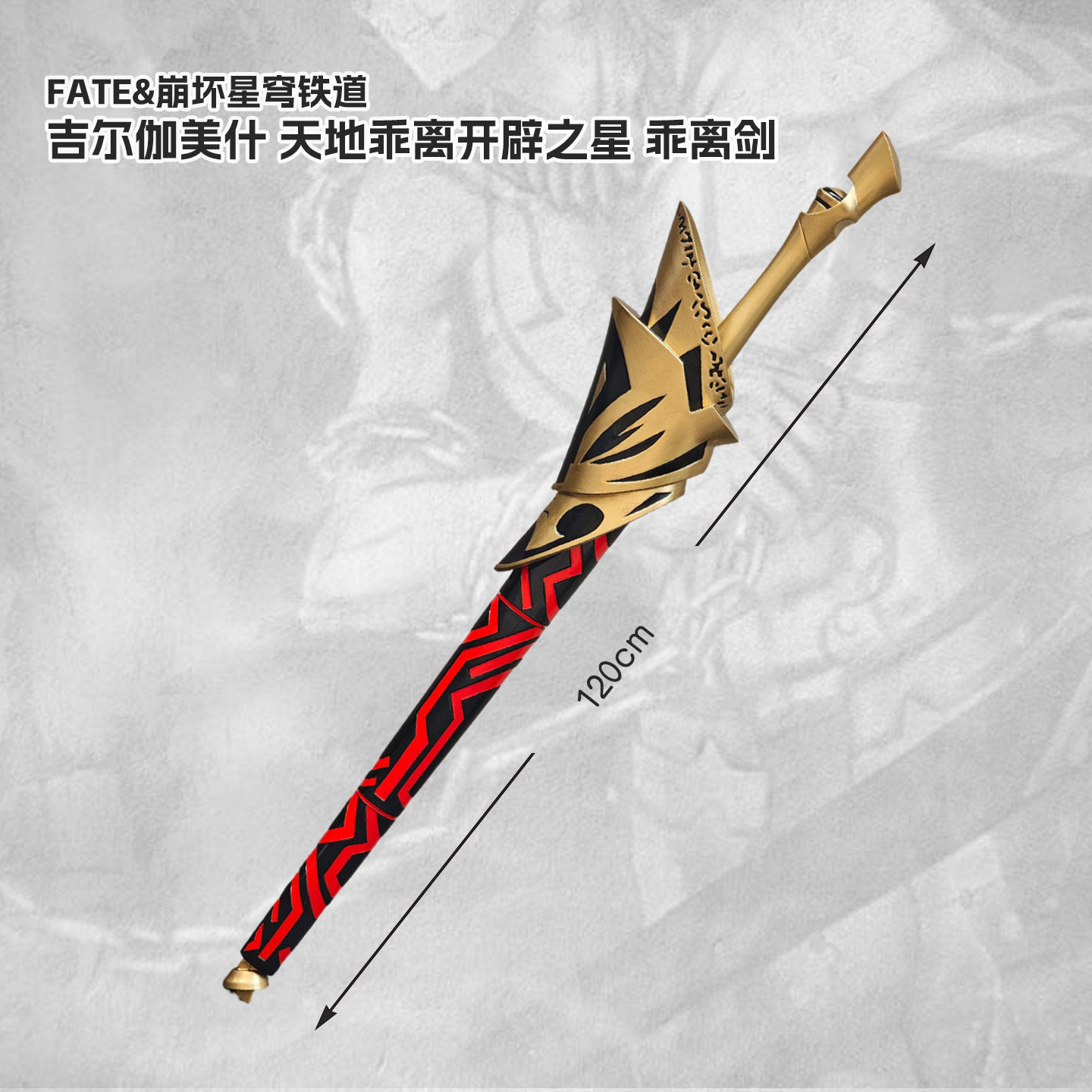 Меч Гильгамеша из Fate, реквиз – обзор и цена Ea Cosplay Prop